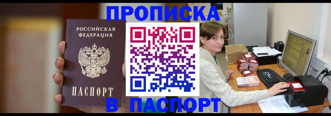 прописка законно в Ростове