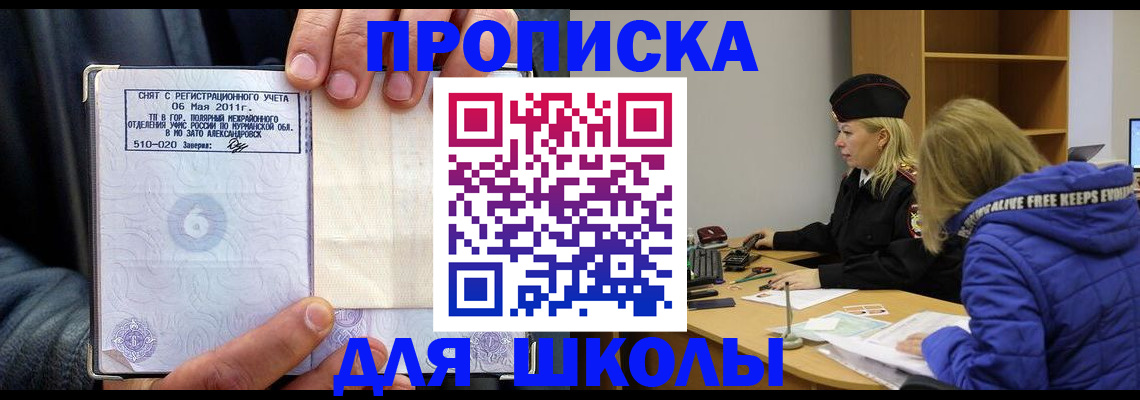 купить прописку в Ростове