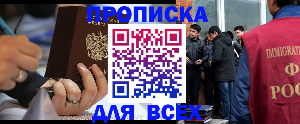 прописка для школы в Ростове