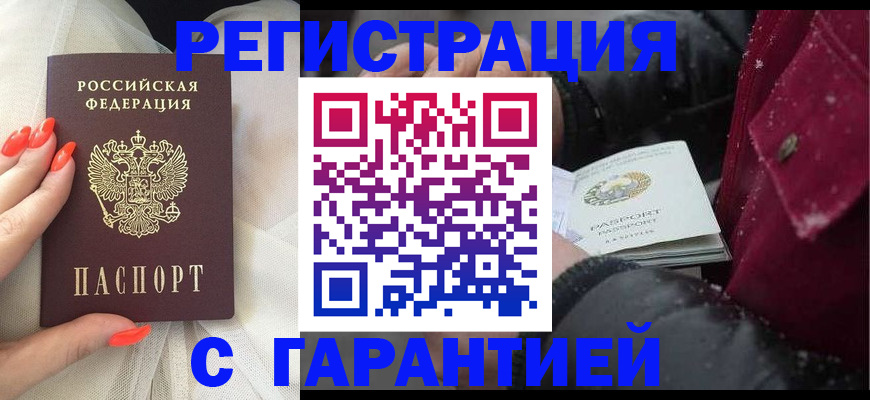 прописка в Ростове