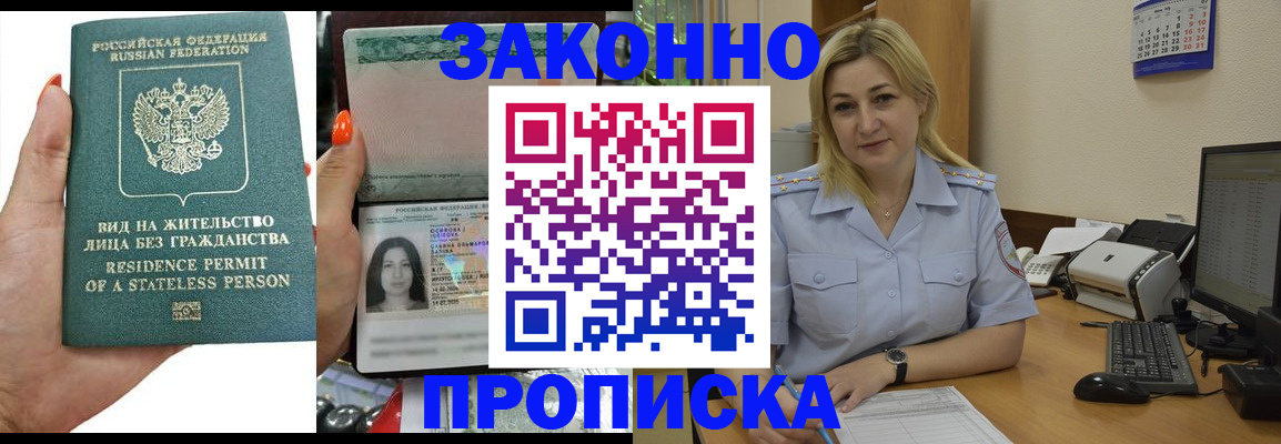 временная регистрация купить в Ростове
