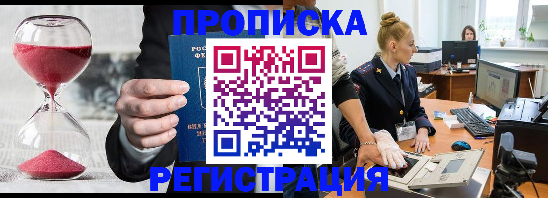 прописка гарантия в Ростове